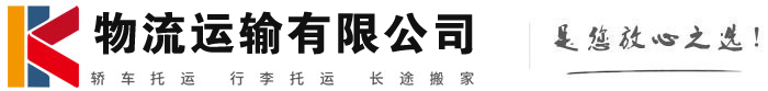 随州物流有限公司